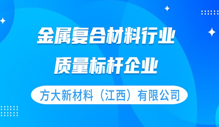 球王会(中国)官方网站新材料（江西）有限公司获评 “质量标杆企业”荣誉